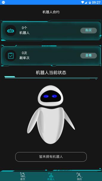 智云精灵机器人刷