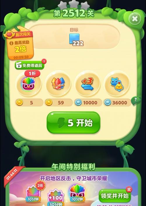 阳光消消乐游戏2