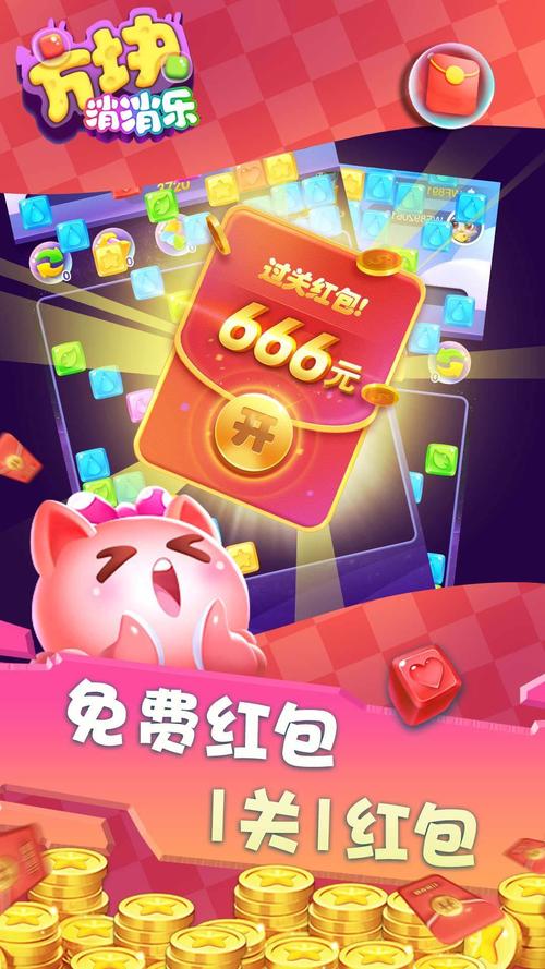 疯狂玩消消乐送红包版