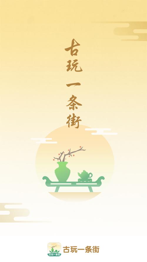 古玩一条街红包版