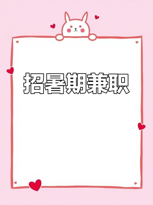 学生找暑假工的