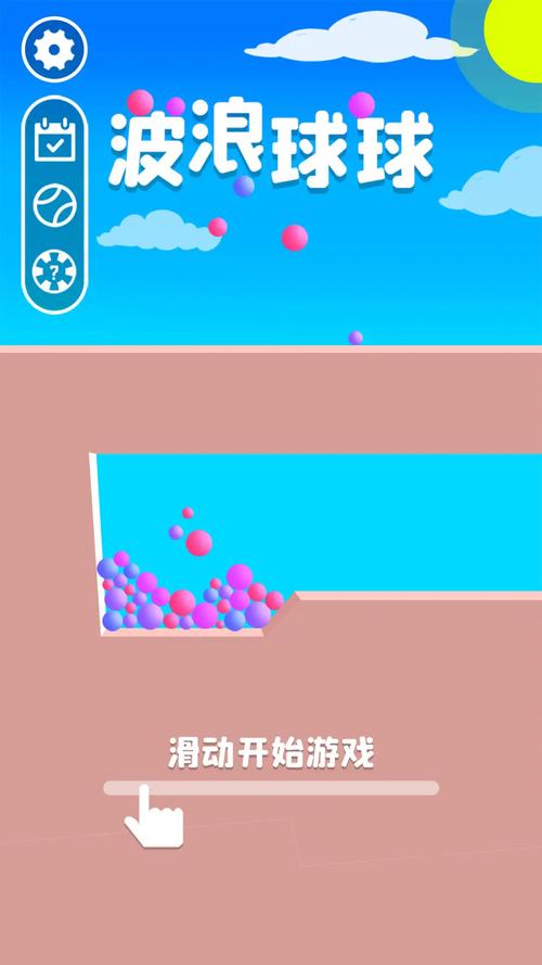 波浪球球小游戏