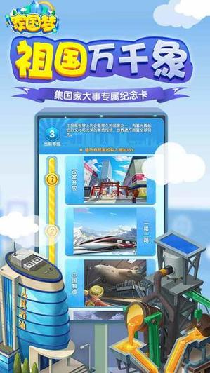 家国梦无限红包版