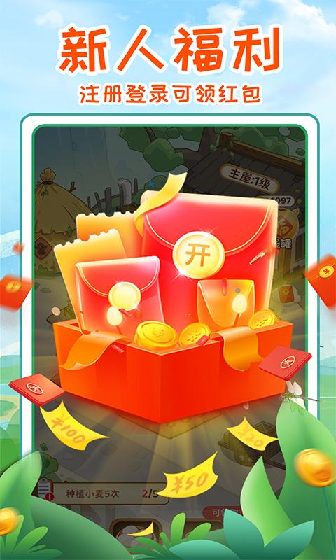 我家小农院游戏官方红包版