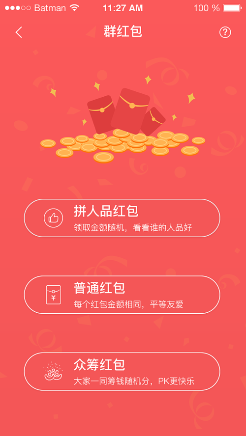 众筹红包手机版