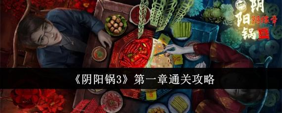 阴阳锅_免广1.3