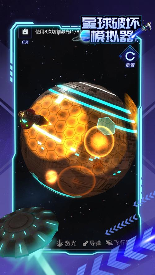 105273行星破坏模拟器7