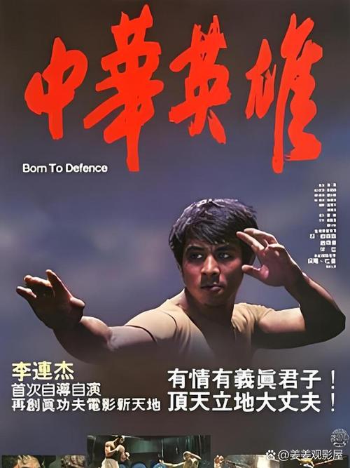 中华英雄最新版最新