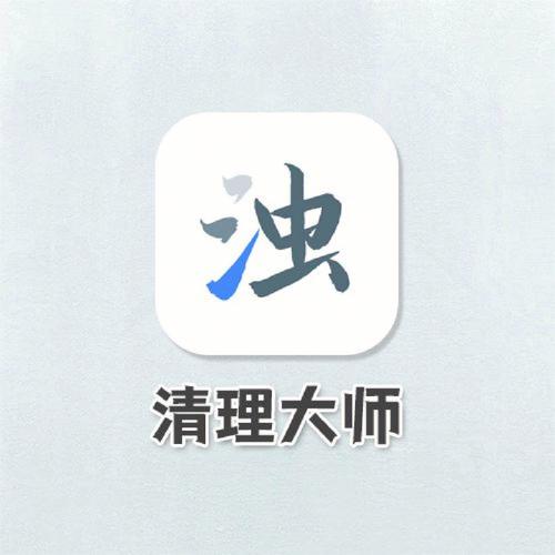 清浊app官方