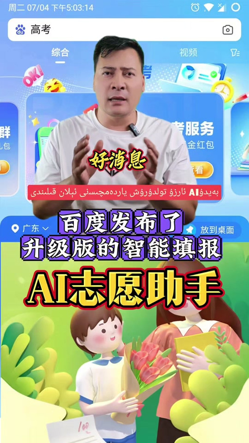 AI智能志愿助手