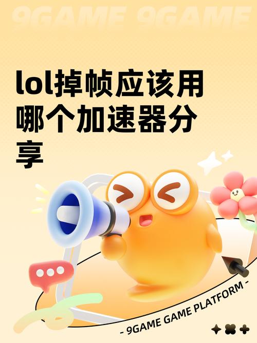 LOL加速器哪个靠谱 LOL掉帧用什么加速器推荐 LOL加速