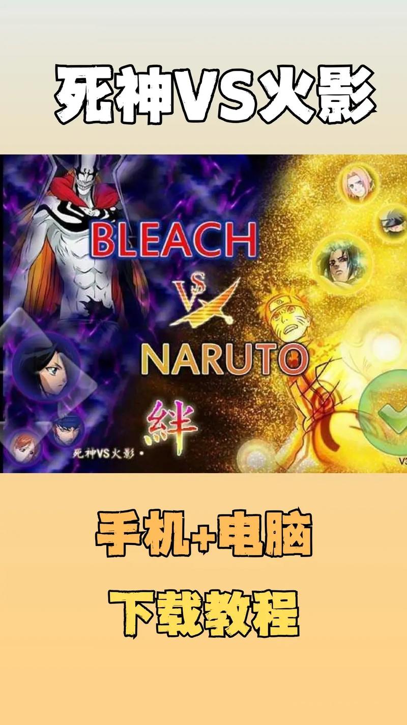 死神vs火影手机版全人物