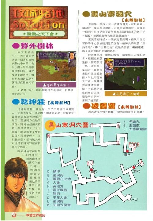 PC风云之天下会游戏攻略全迷宫走法详细流程图文攻略