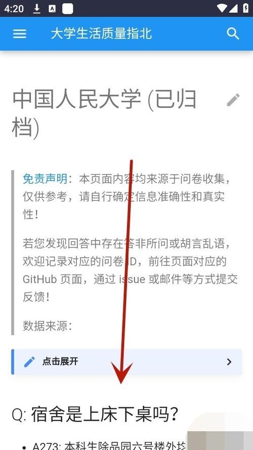 大学生活质量指北app安装