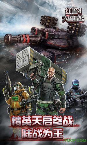 红色警戒4大国崛起手机版