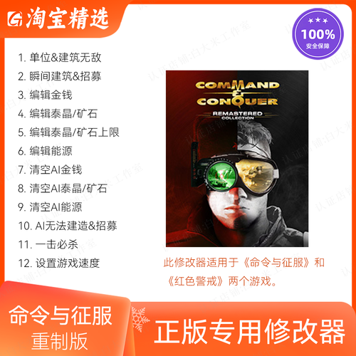 红色警戒修改器