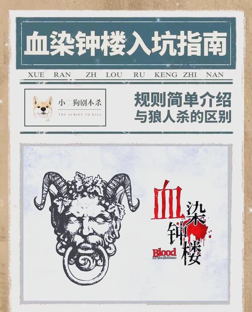 《血染钟楼》血月升起身份与行动顺序一览血月升起剧本介