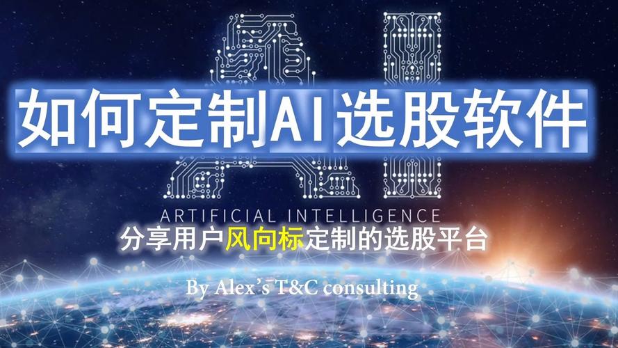 ai选股器app官方