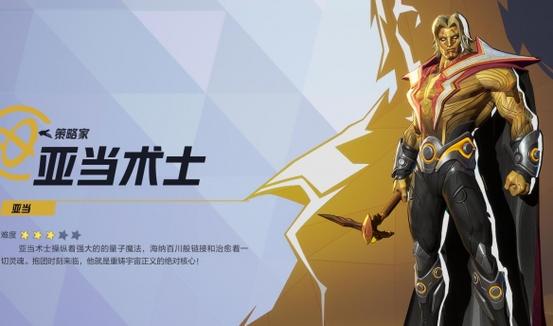 《漫威终极逆转》亚当术士强度曝光!