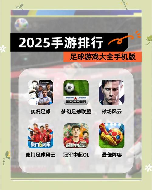 高人气的单机足球游戏大全2025爆火的单机足球手游