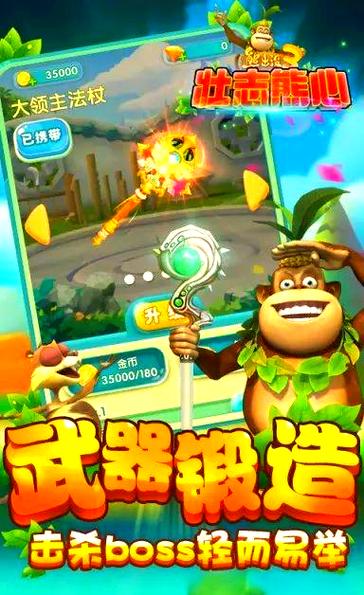 熊出没3壮志熊心新版游戏