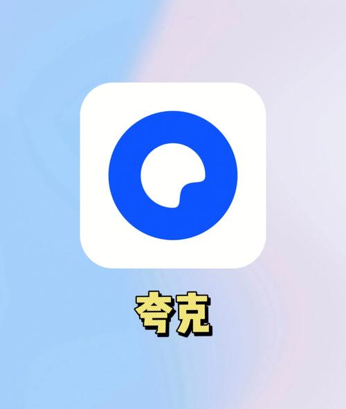 夸克apk安装包最新安装图标