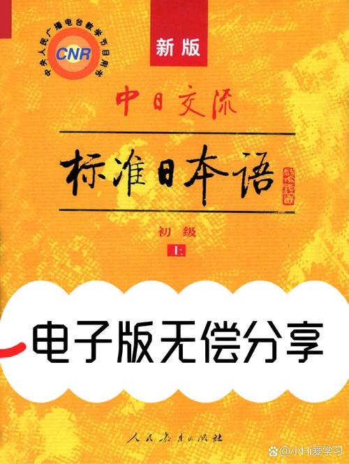 标准日本语图标