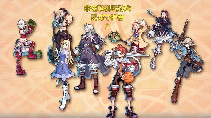 灵光守护者游戏