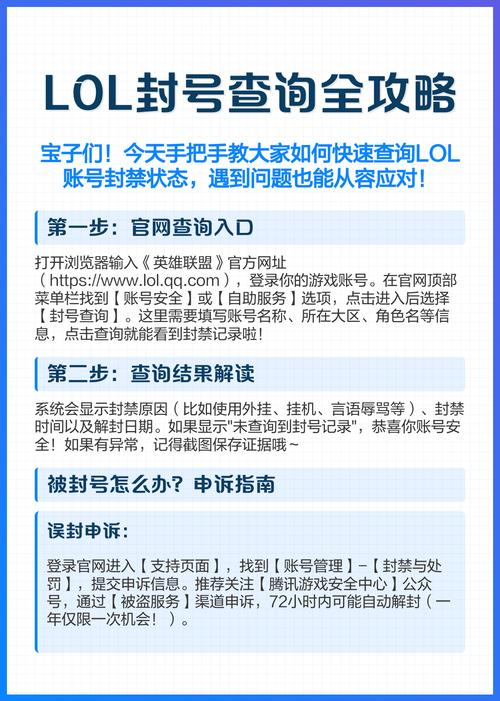 《英雄联盟》封号怎么查询别人封号查询别人
