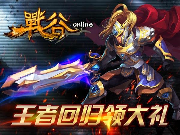 《战谷》角色养成全攻略盖世王者之路