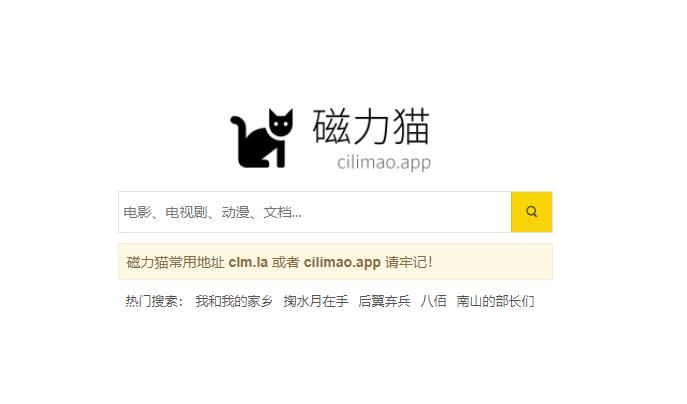磁力猫官网CILIMAO