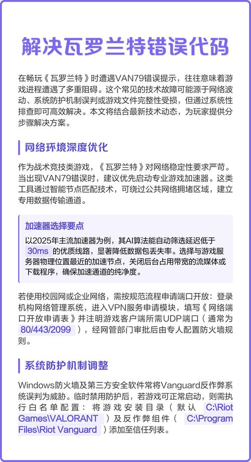 《瓦罗兰特》错误代码46怎么解决辨别所有代码错误原因