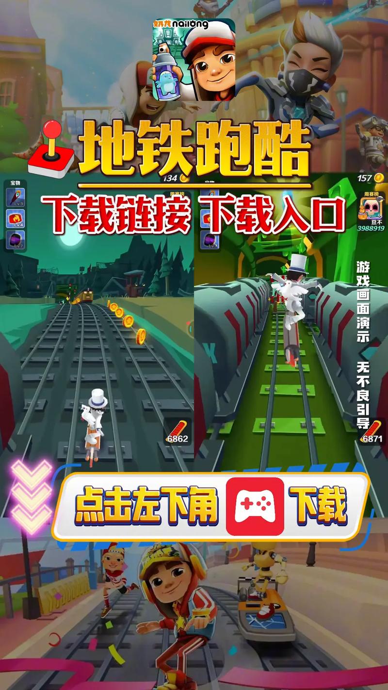 地铁跑酷破解版免费下载安装