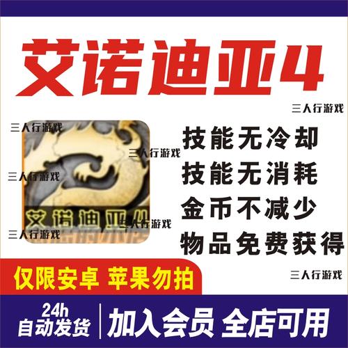 艾诺迪亚4内购版