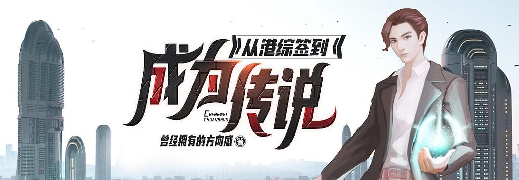 《从港综签到成为传说》小说在线阅读