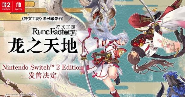 符文工房2剧情攻略大揭秘怎么玩转这款经典游戏