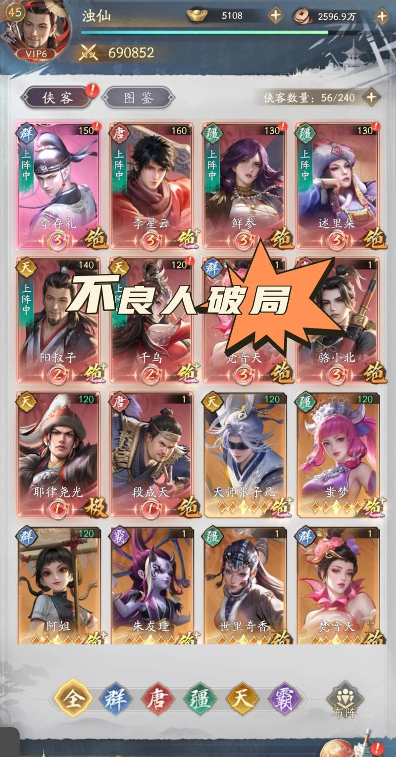 不良人破局天暗星阵容搭配推荐