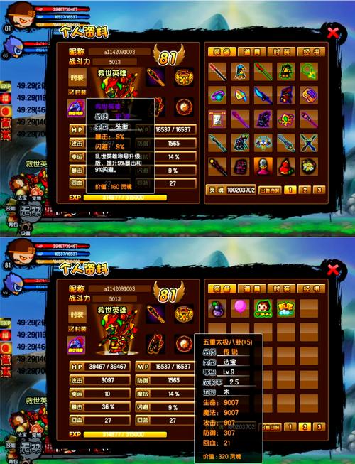 造梦西游3图鉴boss及装备