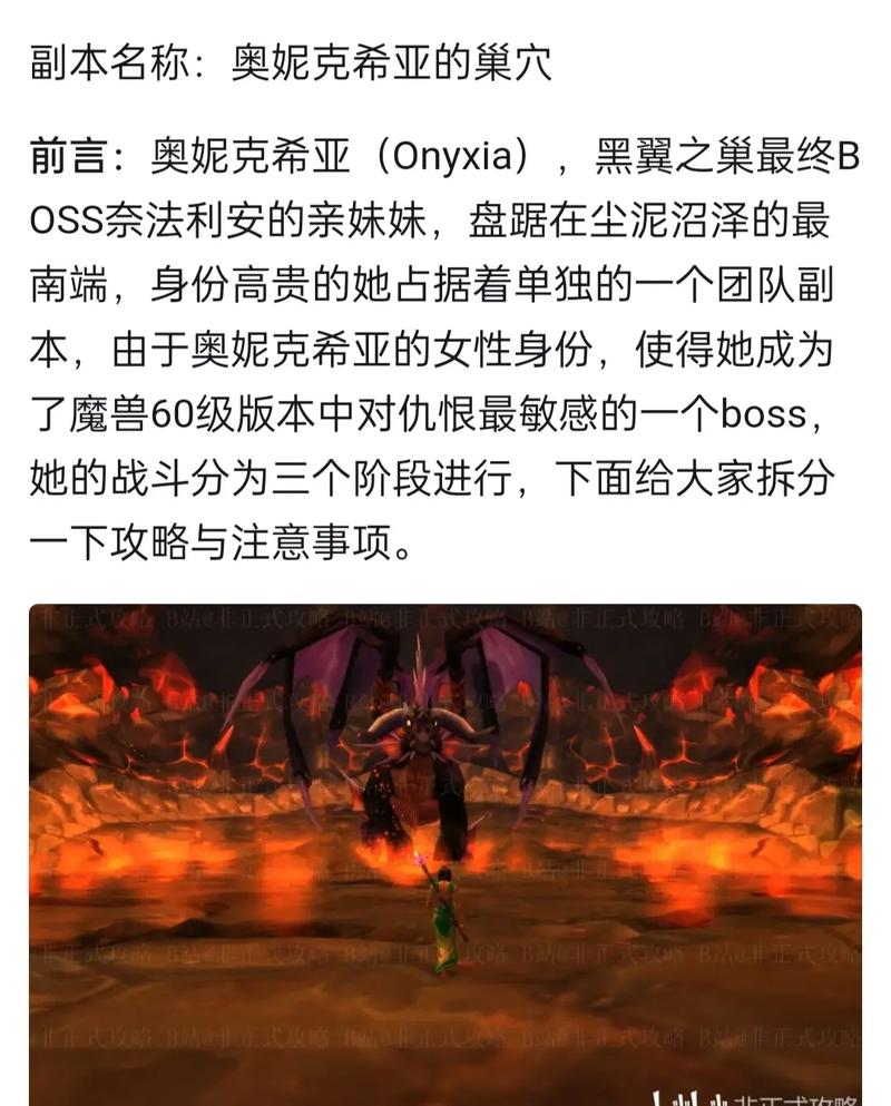 魔兽世界黑龙公主奥妮克希亚攻略轻松战胜之道