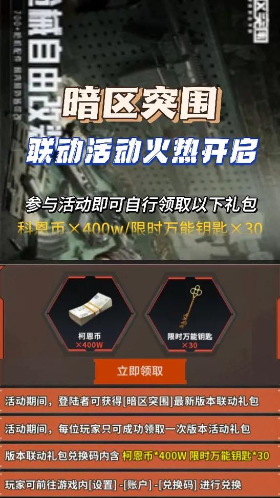 2023暗区突围一亿科恩币游戏永久兑换码大全