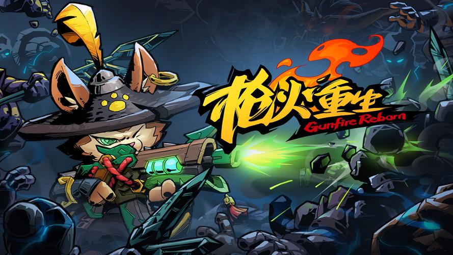 枪火重生哪个角色厉害