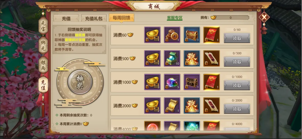 天龙八部游戏vip消费图标