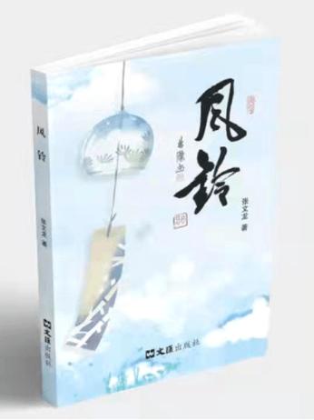 风铃小说合集乳胶图标