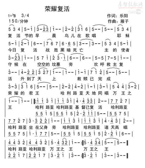 一个荣耀的复活原唱歌词和弦