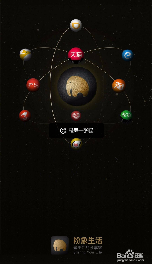 粉象生活 更换邀请人