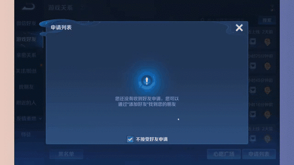 怎么取消王者荣耀拒绝加好友图标
