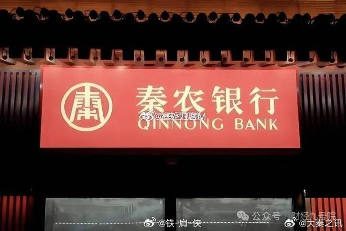 陕西信合与秦农银行卡通用吗图标