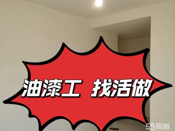 58同城油漆工