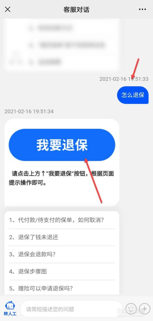 水滴保退保可以退钱吗多久到账图标
