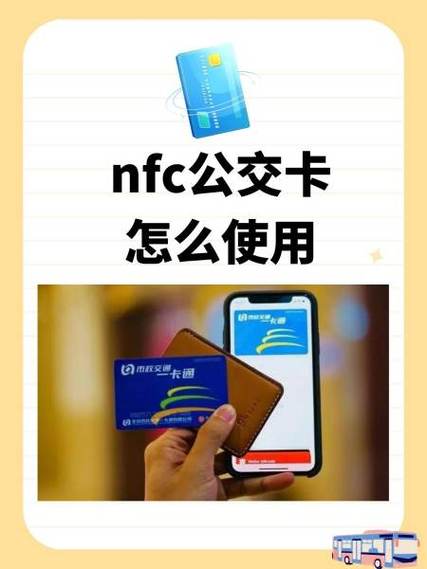 实体公交卡怎么绑定nfc
